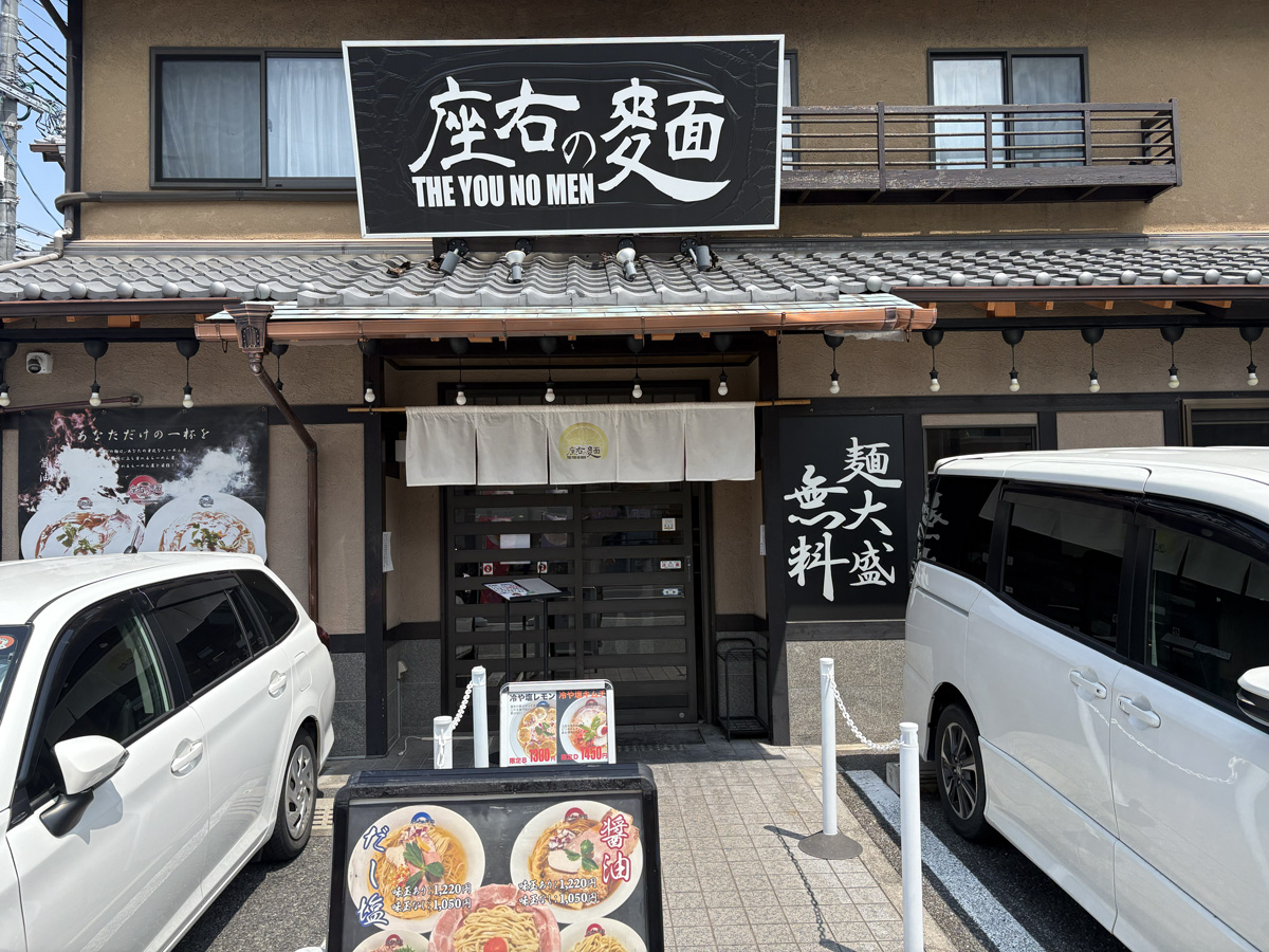 武庫川女子大前駅 「座右の麺」外観