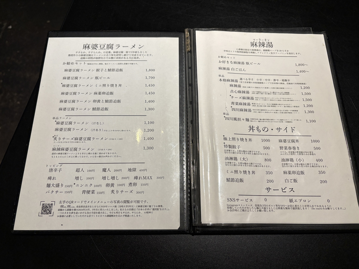 東心斎橋 すするか、すすらんか。 メニュー