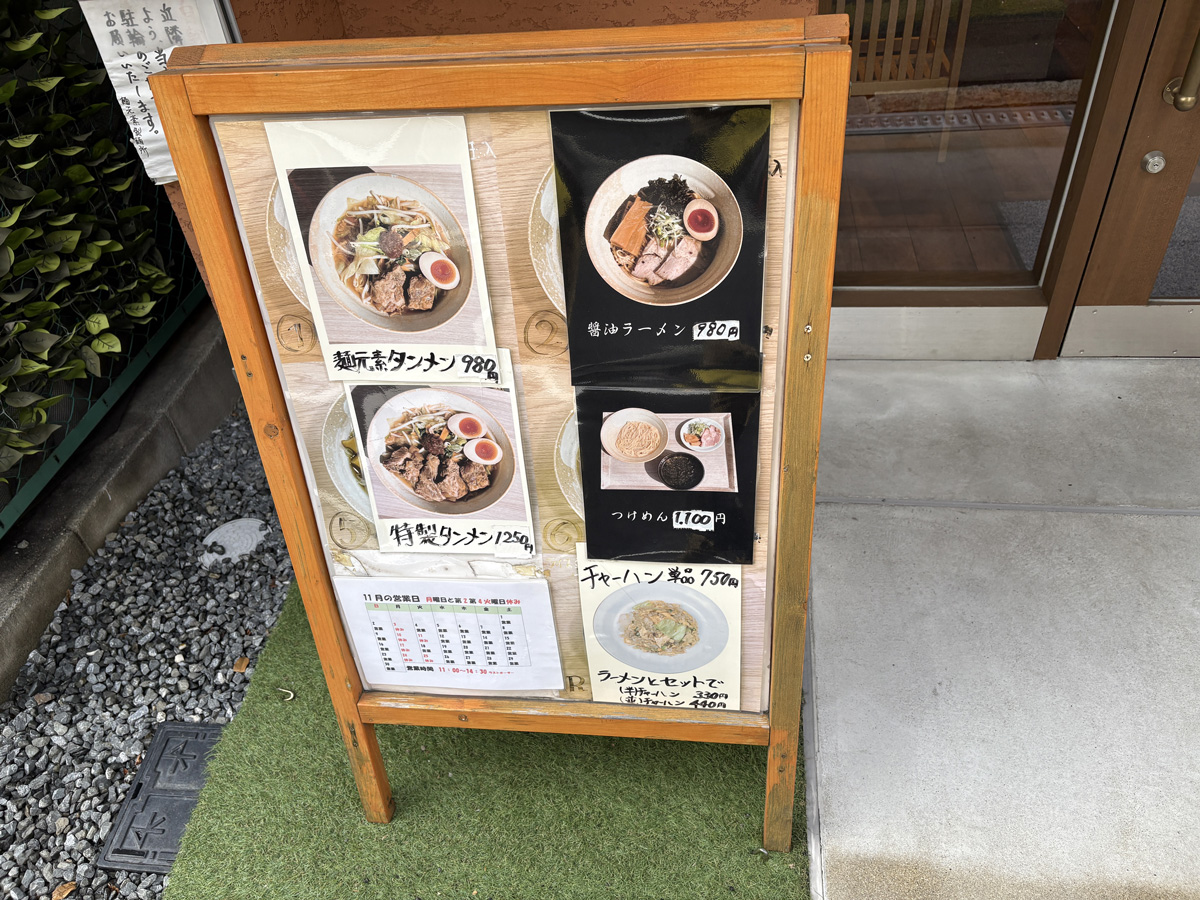 天神橋筋6丁目・麺元素製麺所 メニューポスター