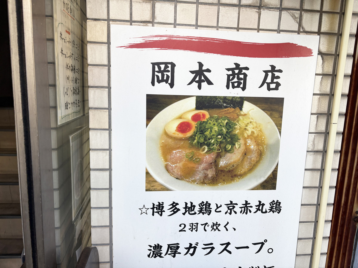 岡本商店 北浜店 看板