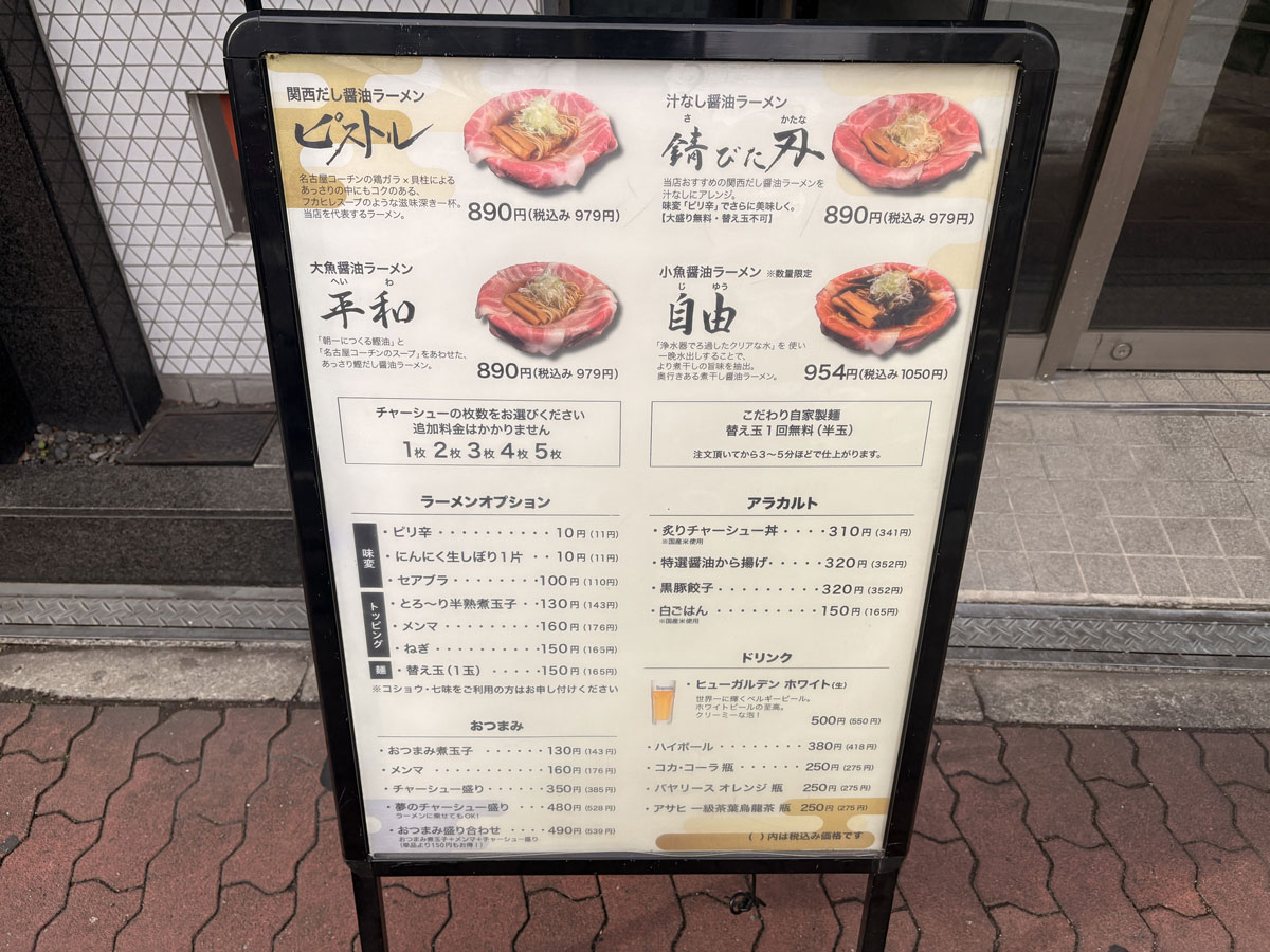 尼崎　ラーメン大戦争　店外メニュー