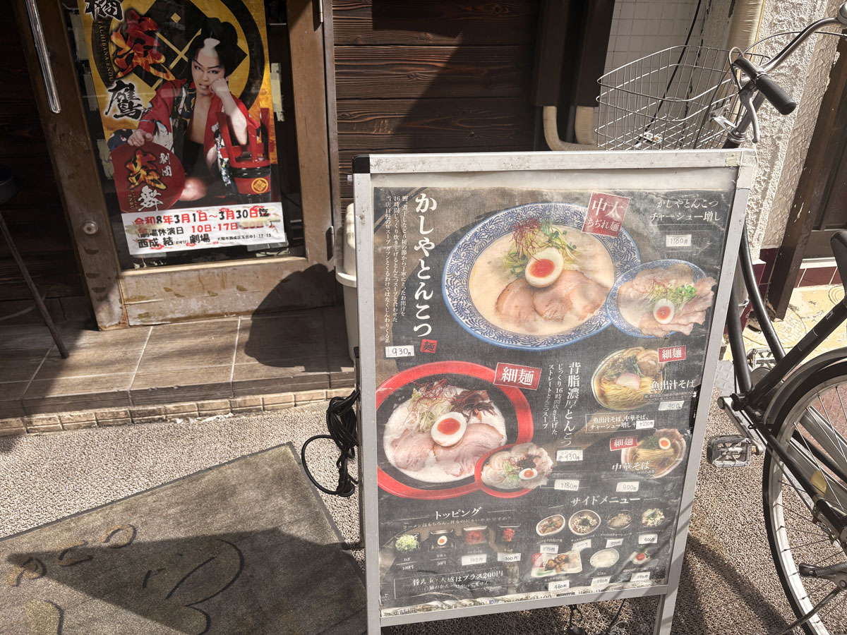 大阪・玉出 かしや 外看板